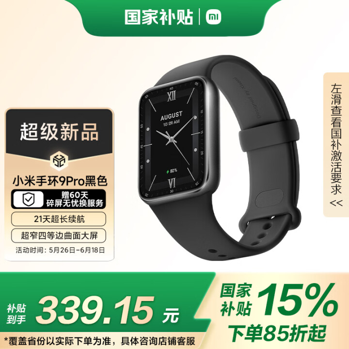 小米（MI）手环9Pro黑色 智能手环 高精度运动健康 睡眠...
