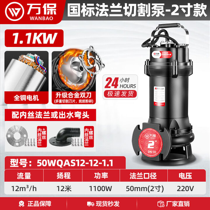 【万保WQAS】万保切割式污水泵抽水潜水泵家用化粪池抽粪50WQAS12-12-1.1 220v【行情 报价 价格 评测】-京东