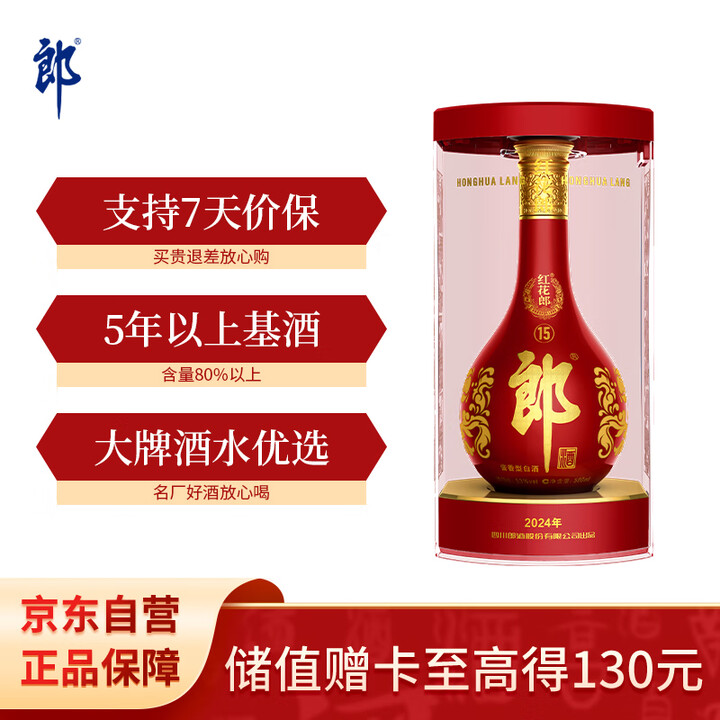 郎酒红花郎15 酱香型高度白酒 53度 500ml 单瓶装 ...