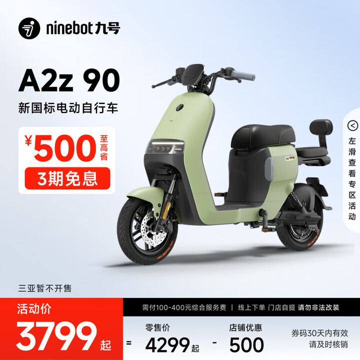 九号（Ninebot）九号电动A2z 90新国标锂电智能电动...