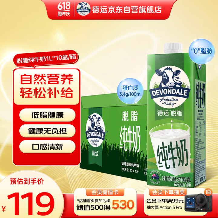 德运（Devondale）脱脂纯牛奶1L*10盒/整箱 澳洲...