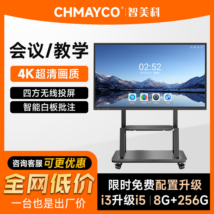 智美科 智美科 会议平板教育教学一体机多媒体触摸屏电子白板视频会议企业培训智慧办公大屏 （双系统一机多用）安卓/ i7+8G+256G 75英寸