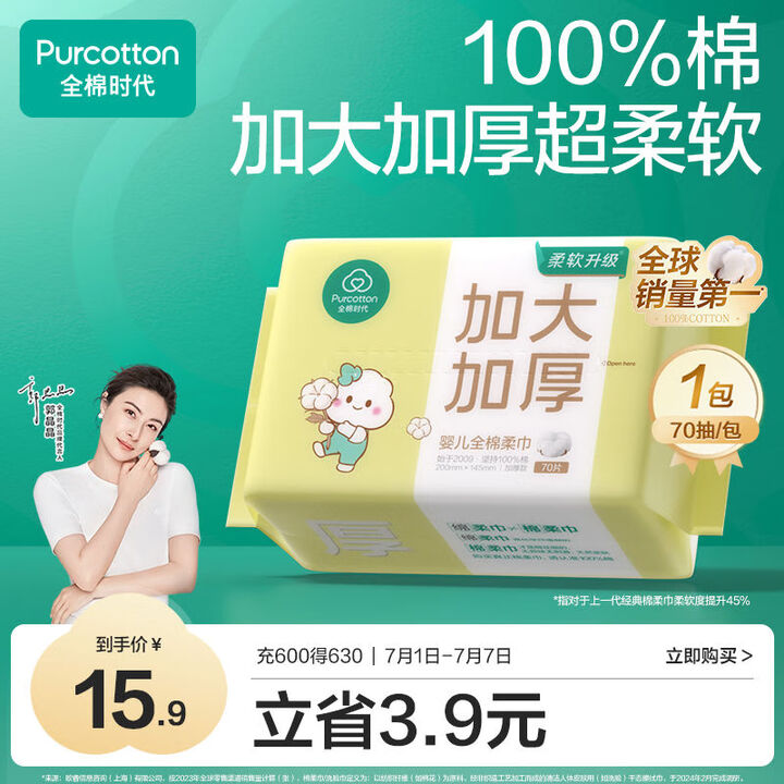 全棉时代婴儿棉柔巾加大加厚100%纯棉干湿两用洗脸巾成人可用...