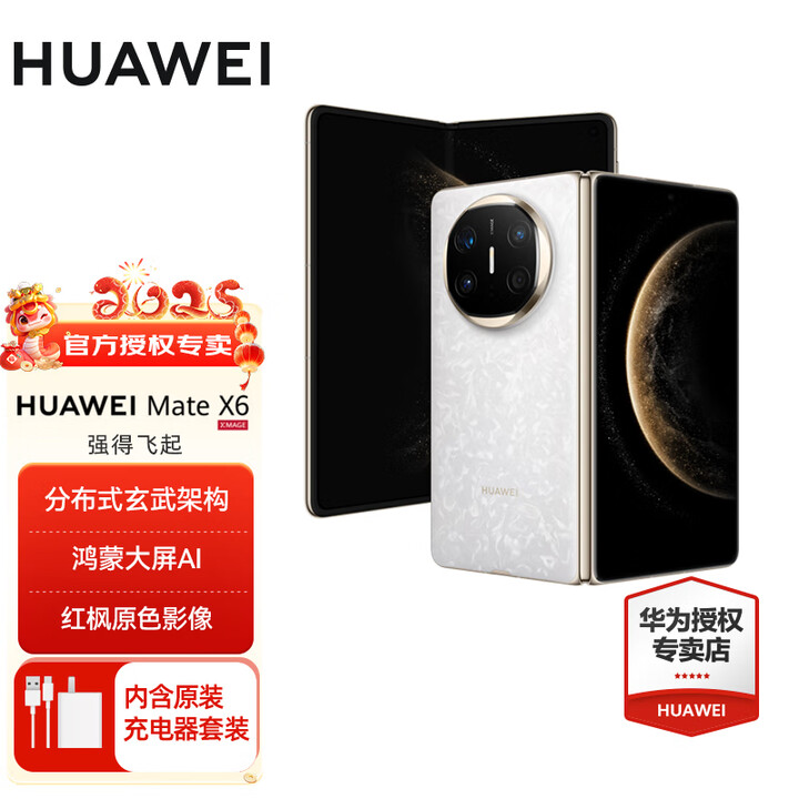 HUAWEI Mate X6 折叠屏【现货当天发】分布式玄武架构 鸿蒙大屏AI 红枫原色影像华为新品折叠旗舰手机 星云白 12GB+512GB 官方标配