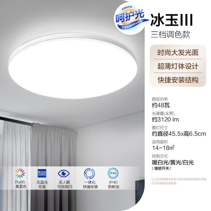 欧普照明(OPPLE)卧室吸顶灯书房阳台餐厅灯具全屋超薄LED主灯全光谱护眼大气灯饰 冰玉3丨大卧室灯丨48W丨圆 三档调节【图片 价格 品牌 ...
