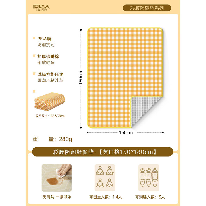 原始人（The Primitive）露营垫防潮加厚便携地垫铝膜户外露营耐磨轻便折叠四季野餐垫子 黄白格150*180【双面防水】