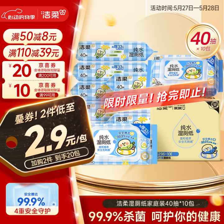洁柔湿厕纸40抽*10包小鹦鹉家庭装清洁湿纸巾湿巾搭配卷纸杀...