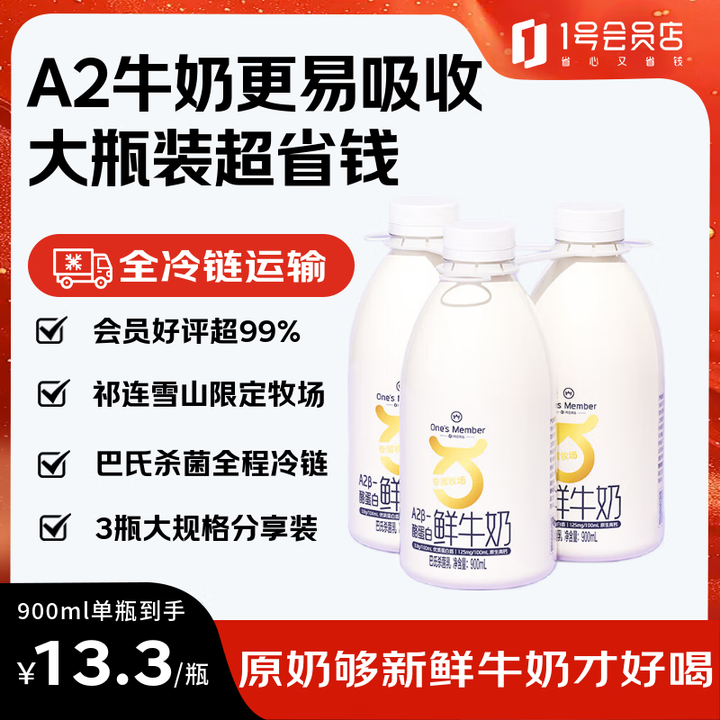 1号会员店One's Member A2β-酪蛋白...