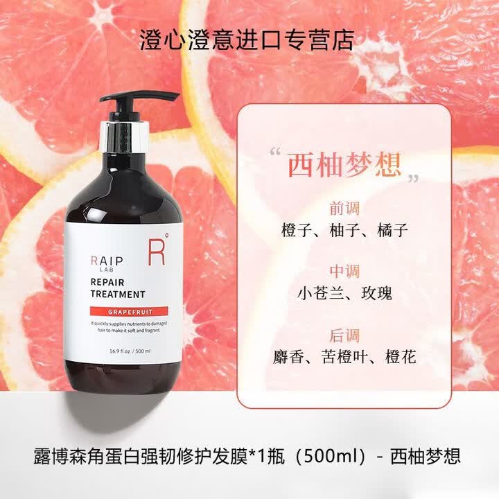 RAIP RAIP R°3韩国进口raip露博森发膜角蛋白护发素修护柔顺毛躁温和无刺激 发膜#西柚梦想GRAPEFRRUIT 500mL【图片 ...