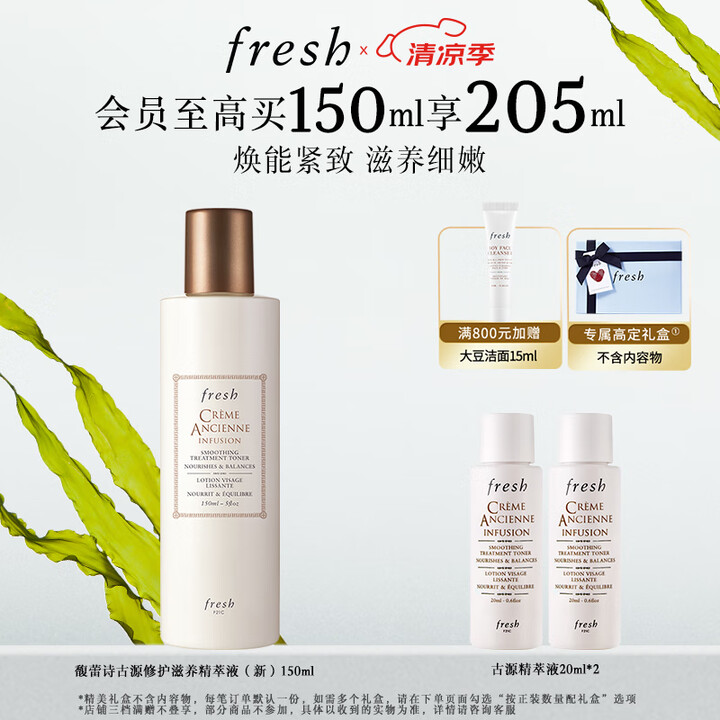 Fresh馥蕾诗古源精萃液150ml 生日礼物送女友男友