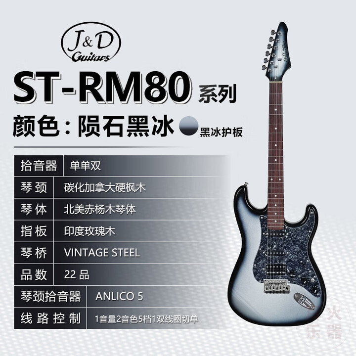 J&DGuitarsJ&D电吉他JD RM80 黑冰花狗子哥联名款可切单 初学成人儿童 【爆款】ST-RM80M陨石黑冰【图片 价格 品牌 ...