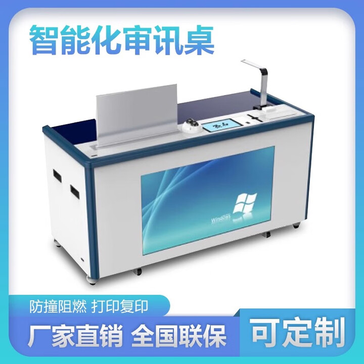 智能审讯一体机公安审讯室审讯桌查询打印采集交互终端问询台 定制咨询客服【图片 价格 品牌 报价】-京东