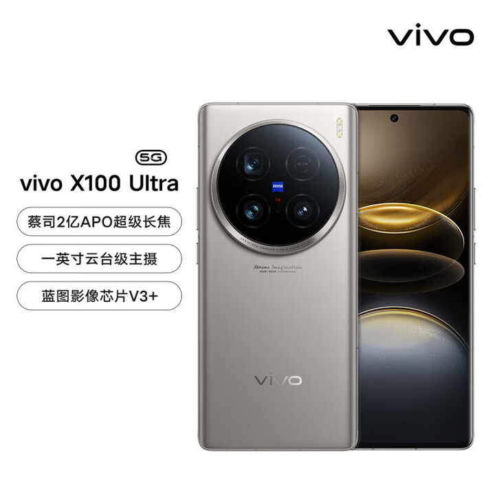 vivoX100 Ultra  蔡司2亿APO长焦 一英寸云台级主摄 拍照 AI 手机 钛色 12GB+256GB