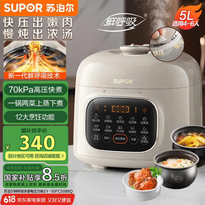 苏泊尔（SUPOR）【国家补贴】鲜呼吸系列电压力锅5L 全自...