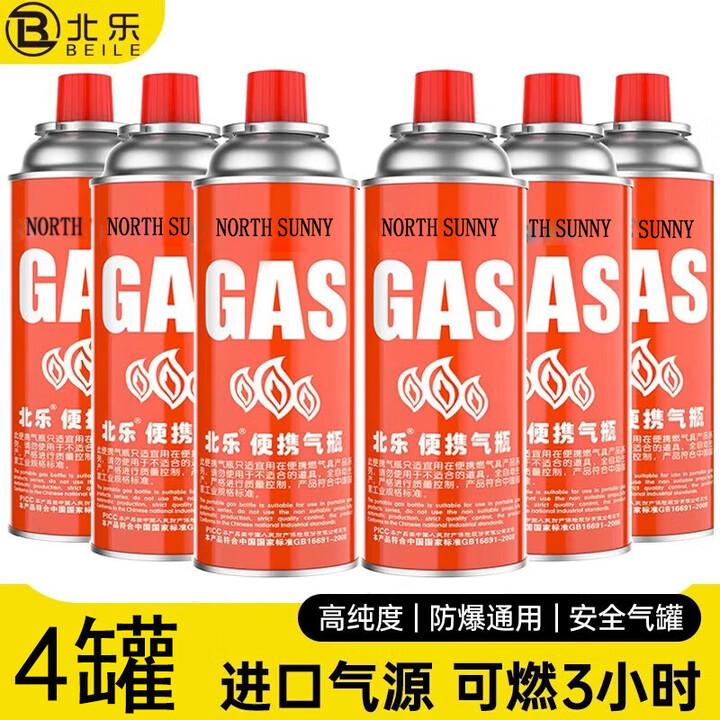 北乐卡式炉户外便携式防爆气罐通用瓦斯煤气卡斯炉丁烷燃气瓶液化气罐 【标准款】4个220g气罐