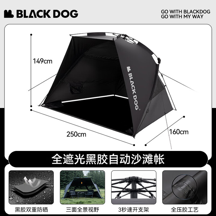 black dog自动遮阳帐篷黑胶沙滩帐全压胶大空间钓鱼帐篷速开户外露营 全压胶黑胶拉链款夜幕黑