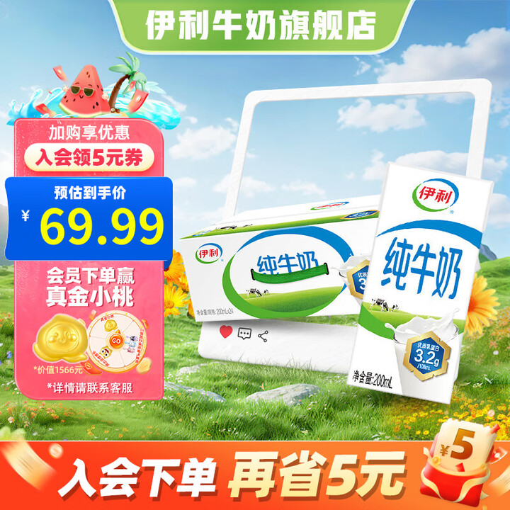 伊利 纯牛奶200ml*24盒/箱 全脂营养乳蛋白  11月...