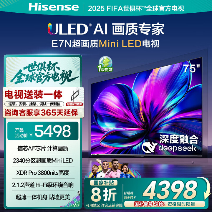 海信电视75E7N【包安装版-固定挂架送装一体】75英寸 D...