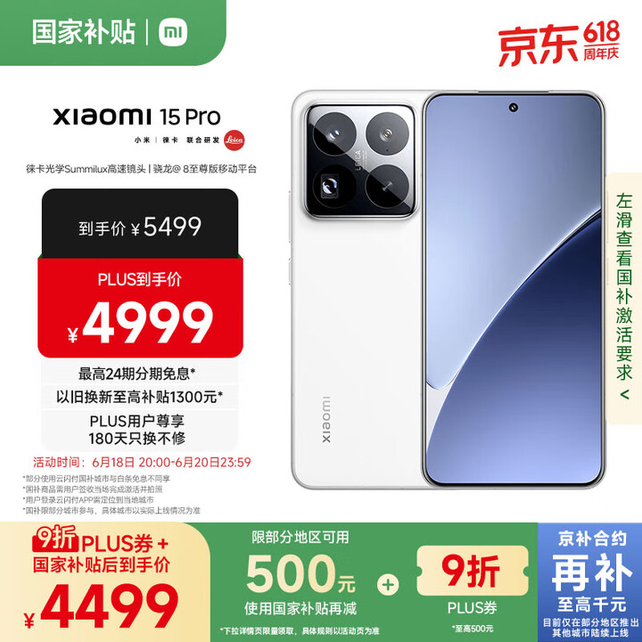 小米小米15Pro 徕卡光学Summilux高速镜头 骁龙8...