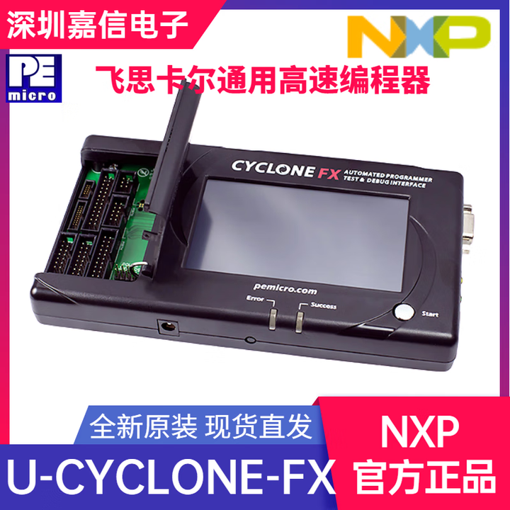 NINXP恩智浦烧录器 U-CYCLONE飞思卡尔高速编程器CYCLONE UNIVERSAL U-Cyclone fx【图片 价格 品牌 ...
