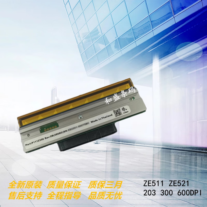 Ze511 Sticker 全新原装ZEBRA斑马ZE511 ZE521 203 300 600DPI点热敏标签打印头 ZE521 300DPI【图片 价格 品牌 报价】-京东