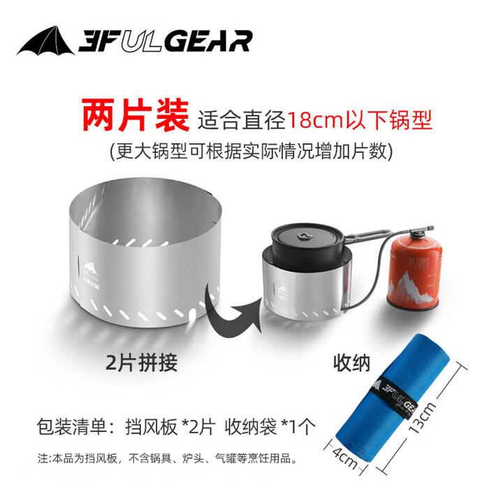 三峰出三峰出品 魔方多用炉头挡风板 防风板两片装三片装挡风板配收纳袋 档风板两片装