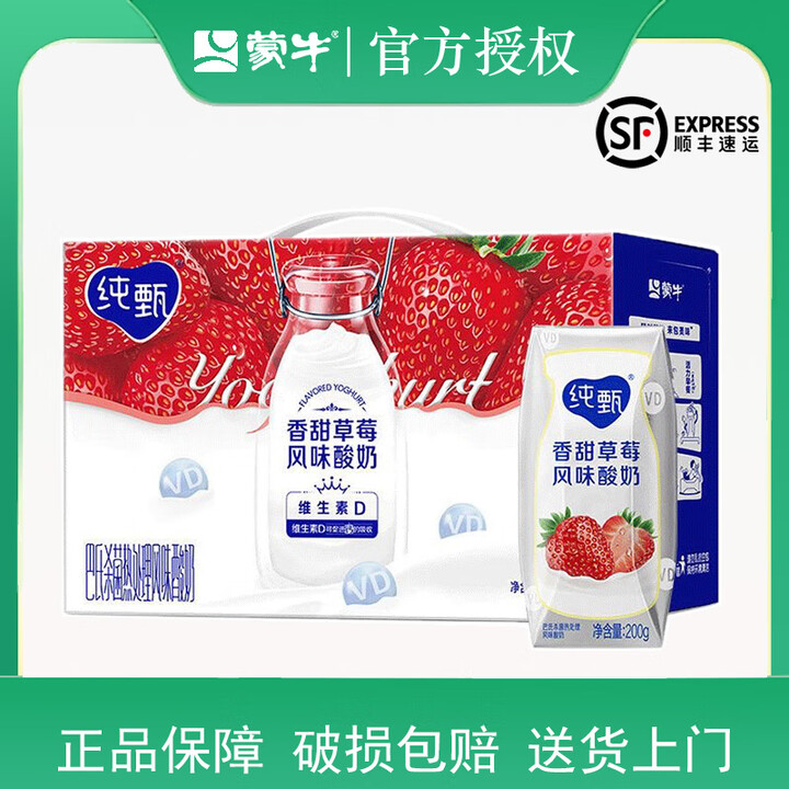 蒙牛【11月】纯甄香甜草莓风味酸奶200g*10盒酸牛奶送礼礼盒 【顺丰 11月】纯甄草莓味酸奶200g*10盒【图片 价格 品牌 报价】-京东