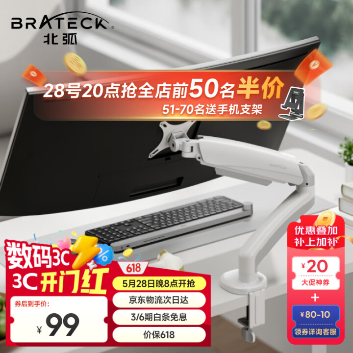 Brateck北弧 显示器支架 电脑桌支架 显示器支架臂 电...