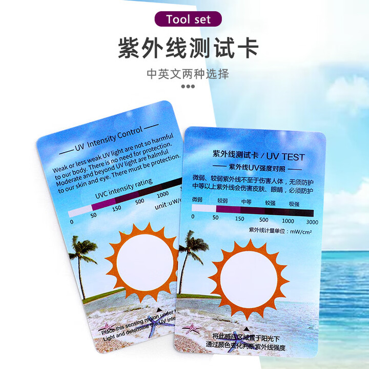 紫外线强度测试卡英文版UV感光变色卡 PVC蓝光卡指示卡对照检测 紫外线卡 中文(20张)【图片 价格 品牌 报价】-京东