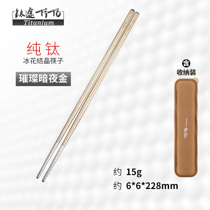 钛途（TITO TITANIUM） 纯钛筷子99.5%钛合金空心筷子户外餐具露营旅行轻便筷子 6mm钛筷子冰花暗夜金（盒装）