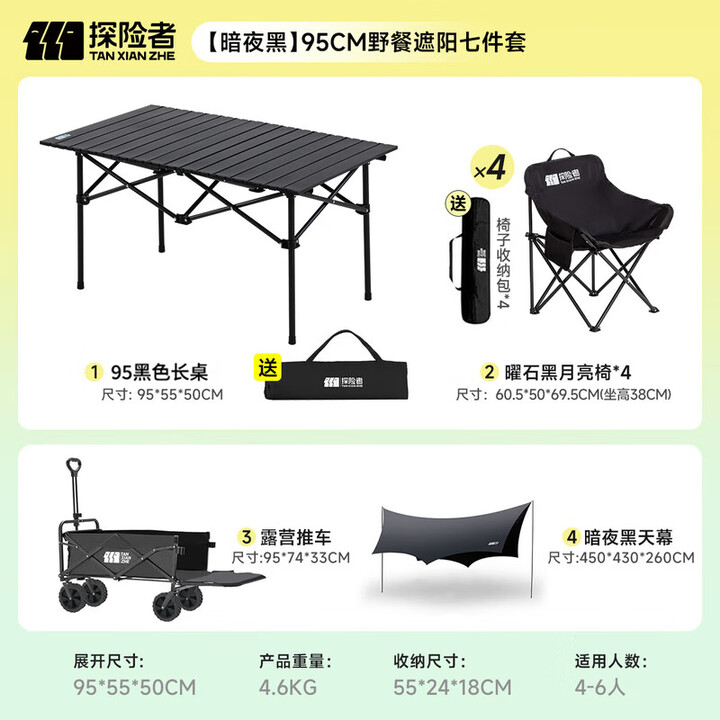 探险者露营折叠桌椅全套户外桌椅套装折叠椅月亮椅野餐桌椅组合全套装备 95曜黑露营装备全套七件套