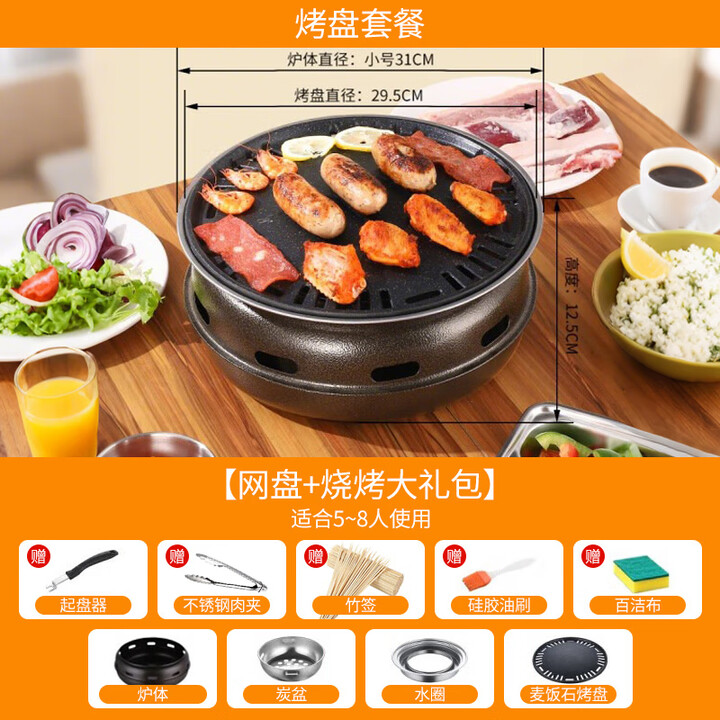 飒望【德国】烤肉锅家用炙子韩式烤肉无烟围炉煮茶烧烤炉商用户外木炭 烤盘套餐【炉身+烤盘】