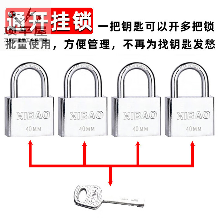 树奢通开锁挂锁通用锁头一把钥匙开多锁子统开同开锁同心电力锁物业 40mm短梁通开锁 10把锁(配10把钥匙)【图片 价格 品牌 报价】-京东