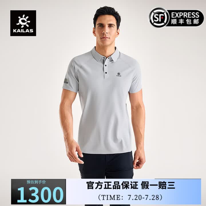 凯乐石（KAILAS）男款短袖T恤 速干透气抑菌UPF50+短袖POLO衫 KG2517107 浅云灰 XL【图片 价格 品牌 报价】-京东