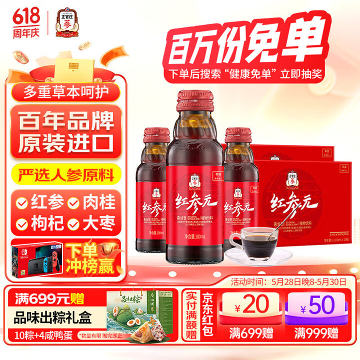 正官庄 人参 原装进口红参元液100ml*20瓶 端午节礼物...
