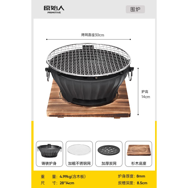 原始人围炉煮茶烤火炉套装烧烤炉子家用室内冬日户外碳炭器具全套 特厚铸铁围炉【底座+不锈钢网】