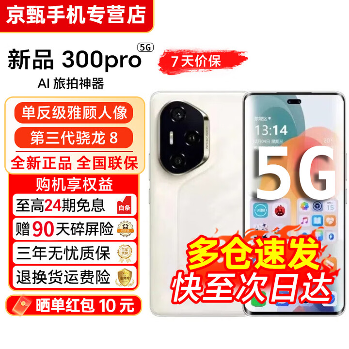 荣耀300Pro/300【24期免息】5G 超级快充 单反级雅顾人像荣耀绿洲护眼屏第三代骁龙8 AI学生拍照手机 星光沙 12GB+256GB【300 Pro】 12期免息套餐【赠2年店铺延保+90天碎屏保】