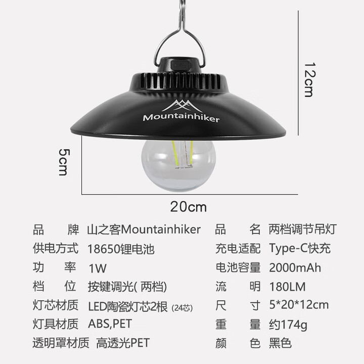 山之客露营灯｜复古吊灯｜充电款10h续航LED灯泡长续航摆摊神器两档亮度 两档调节黑色
