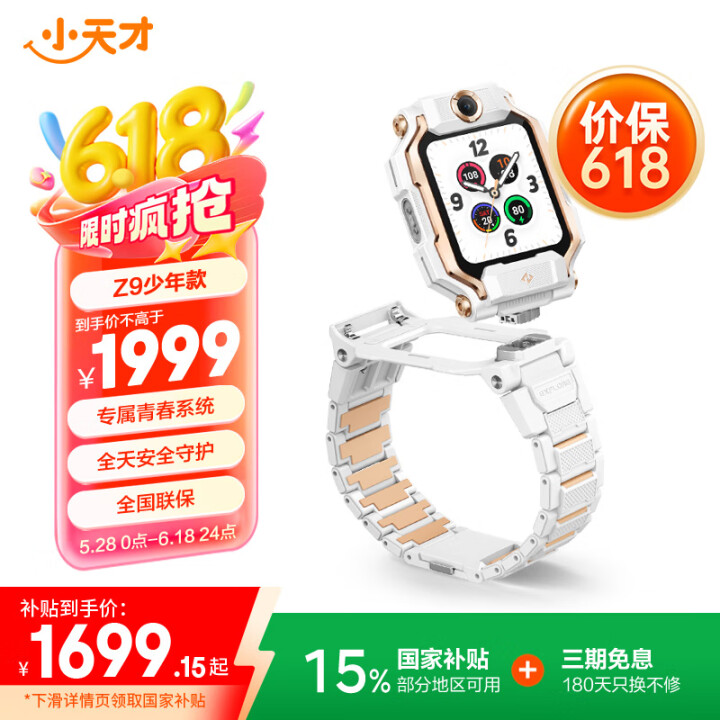 小天才儿童电话手表Z9少年版 防水GPS定位智能手表 学生4...