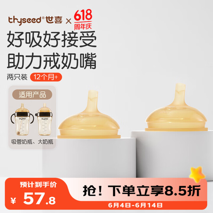 世喜奶嘴 大宝宝一岁以上宽口径硅胶吸管奶嘴 两只装