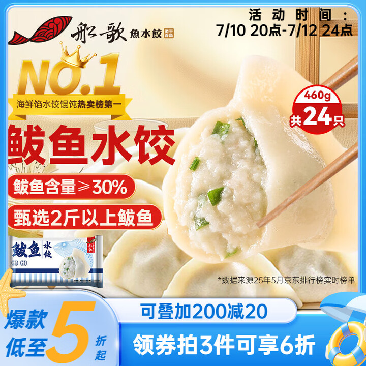 船歌鱼水饺 鲅鱼水饺460g/袋 24只 生鲜健康早餐夜宵 ...
