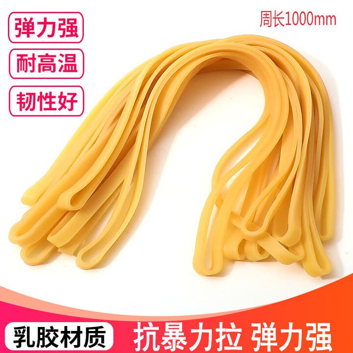 JPHZNB1000MM乳胶橡皮筋 橡乳胶圈强力橡皮圈粗皮套 宽皮条橡像象皮筋 周长1000X宽20X厚1.5mm约14条【图片 价格 品牌 ...