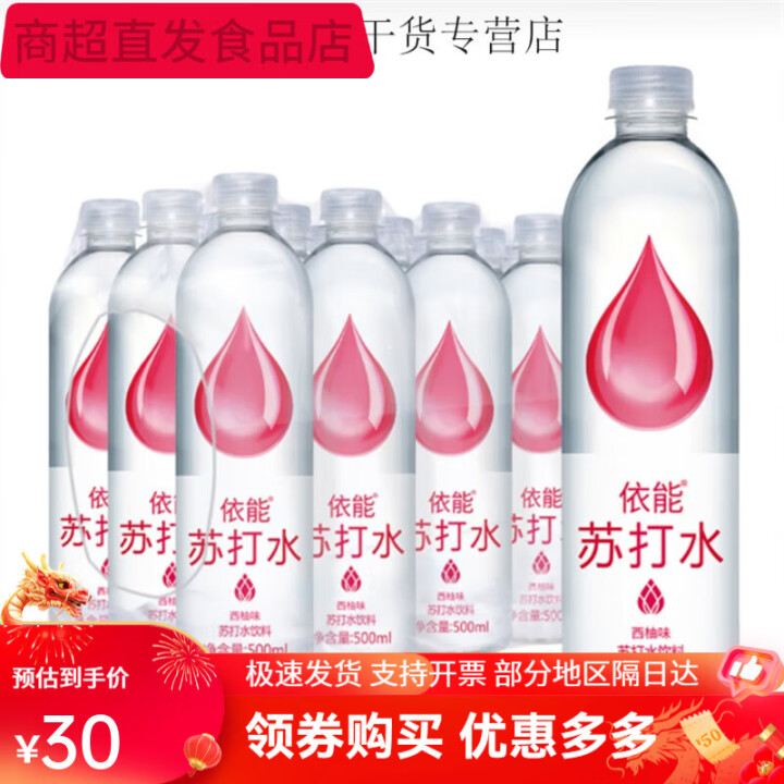 依能天然苏打水弱碱性饮用水400ml*15瓶矿物质PH值8....