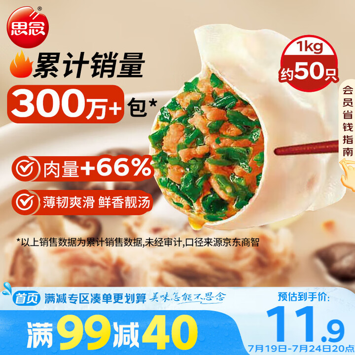思念灌汤猪肉荠菜水饺1kg约50只 蒸饺煎饺早餐食品儿童水饺...
