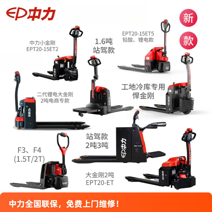 中力电动叉车1吨小型2吨全电动液压3吨地牛小金刚托盘搬运 5吨电动搬运车4吨6吨7吨8吨可选【图片 价格 品牌 报价】-京东
