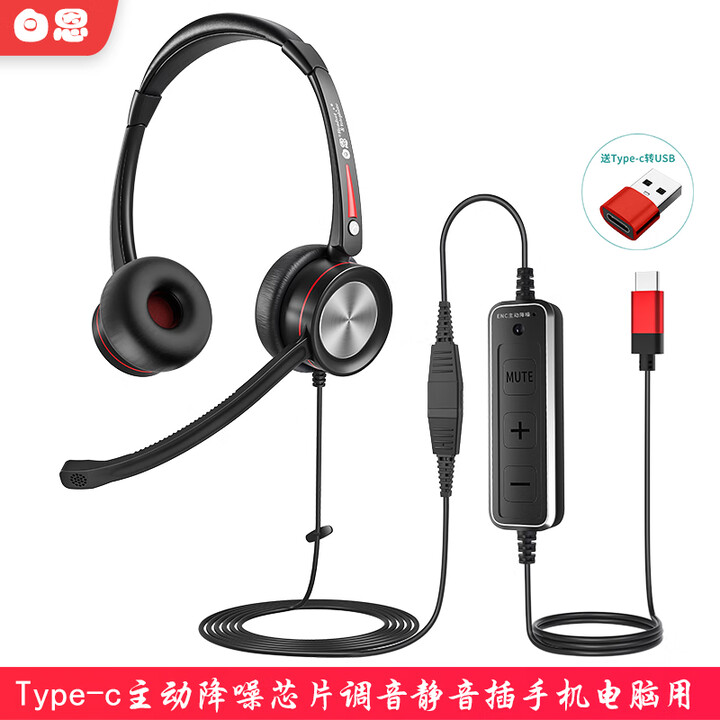 白恩DH118D双耳呼叫中心移动电信电销客服外呼头戴式话务员电话耳机耳麦佩戴舒适清晰通话 Type-c主动降噪调音静音插C口手机电脑使用