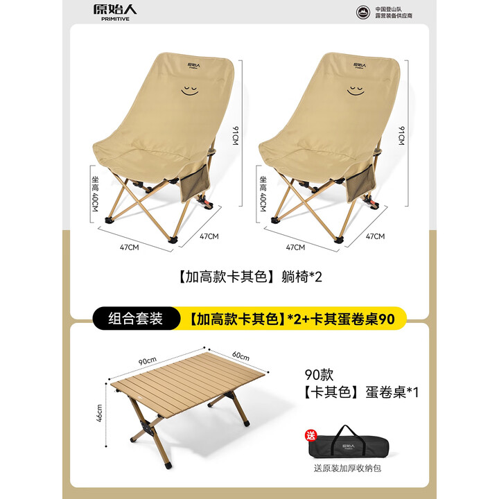 原始人户外折叠椅便携式钓鱼椅月亮椅野餐躺椅懒人椅休闲椅露营椅子 卡其色桌椅套餐【一桌两椅】