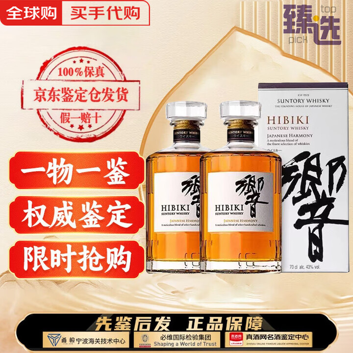 响(Hibiki)Suntory响(Hibiki)和风醇韵调和型威士忌700ml洋酒 欧版 响和风带盒两瓶【图片 价格 品牌 报价】-京东