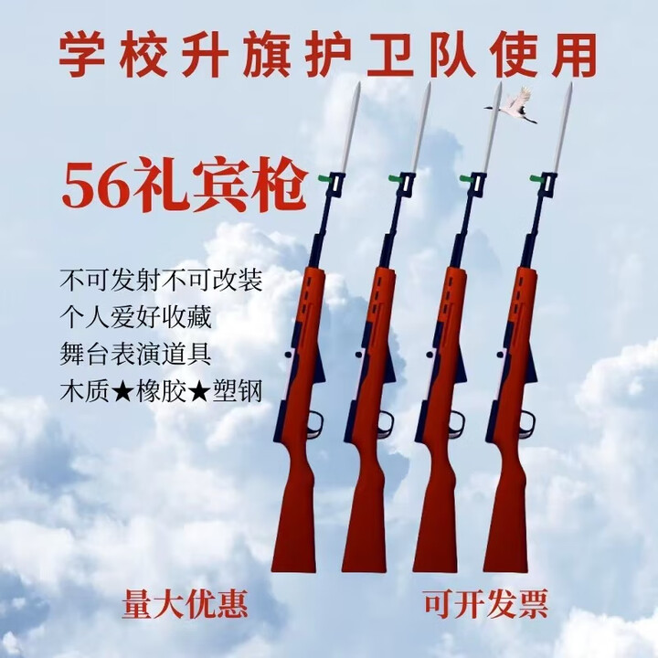 56礼宾枪56礼兵枪学校仪仗队升护卫队军训用品木制不可发射 橡胶56礼宾7.8斤【图片 价格 品牌 报价】-京东