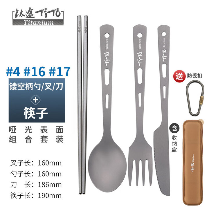 钛途（TITO TITANIUM） 纯钛筷子勺叉子套装99.5%钛合金野餐露营旅行户外用餐具便携轻便 纯钛筷子+刀#17勺#4叉#16快挂